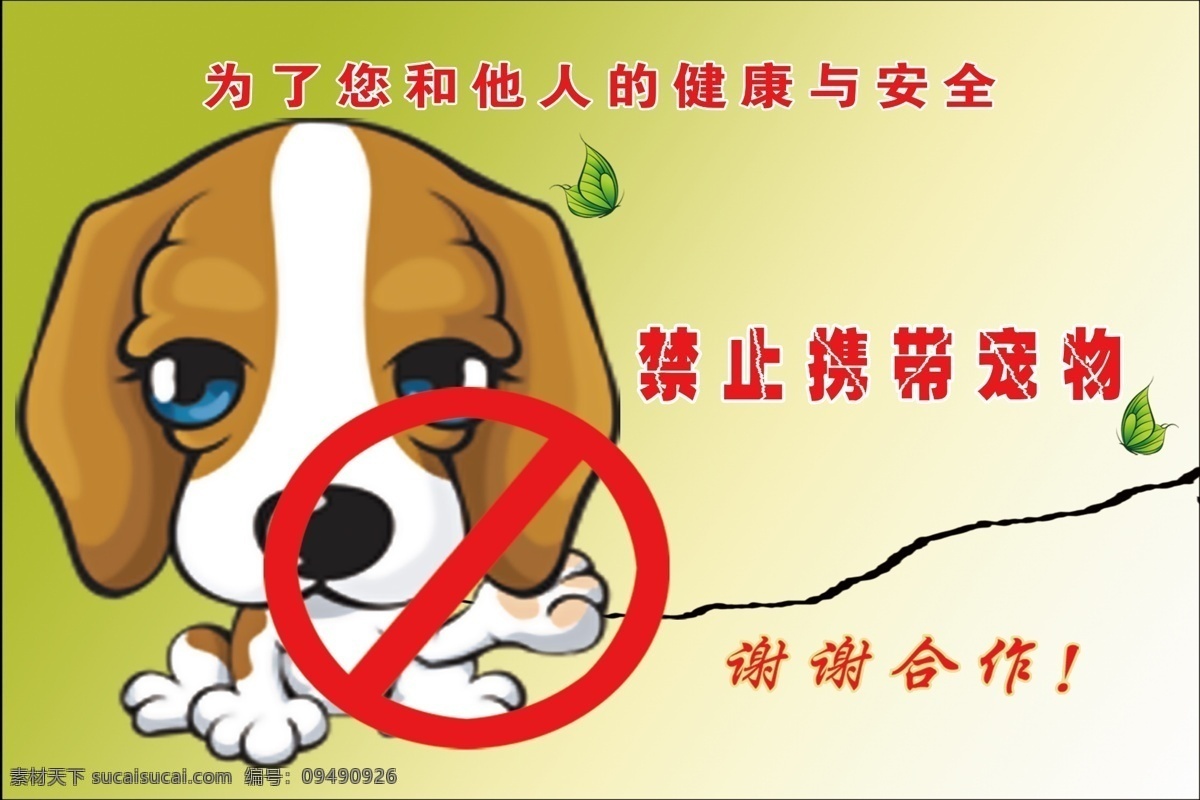 禁止携带宠物 小狗 绿色背景 禁止标志 宠物狗 卡通狗 小标识 警示牌 标识牌 标志牌