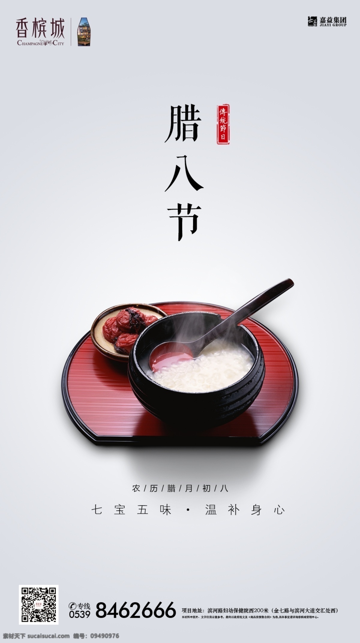 腊八 腊八节海报 腊八粥 腊八海报 腊八节微信 腊八刷屏 腊八活动 腊八促销 腊八主题海报 节日节气 传统节日 节日 分层