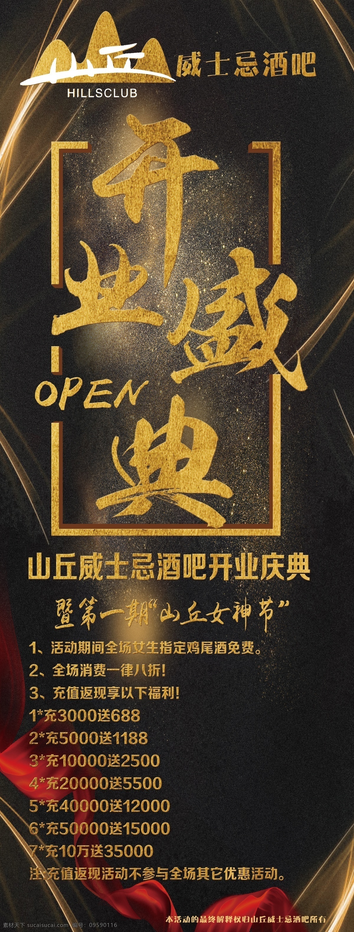 威士忌 酒吧 展架 开业展架 酒吧展架 黑色展架 活动展架