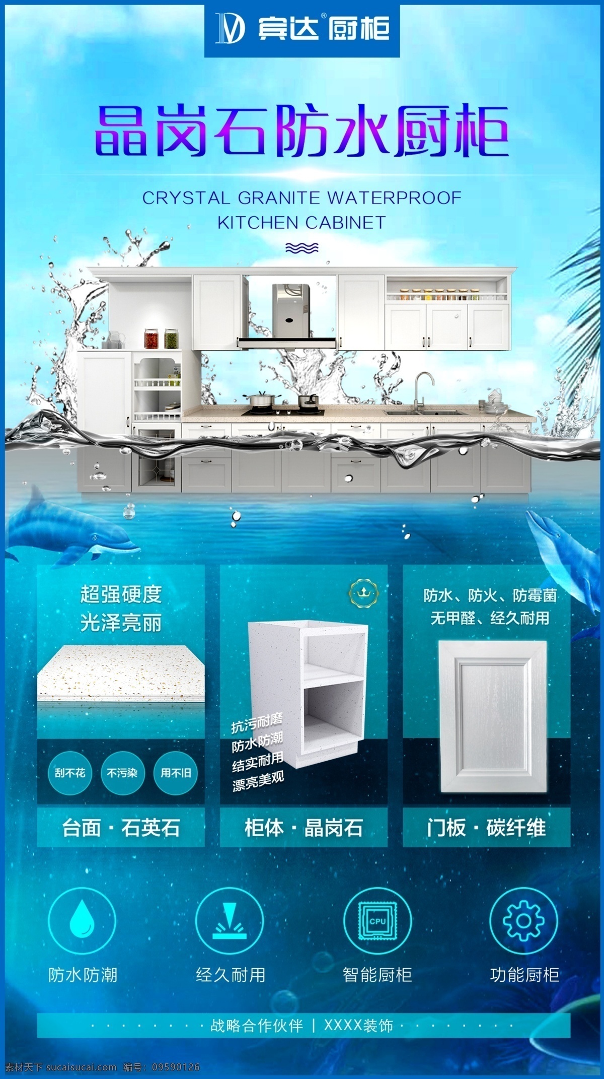 宾达 厨柜 晶 岗 石 防水 宾达厨柜 晶岗石 防水厨柜 防水柜 厨柜海报 厨柜画面 厨柜功能 宾达logo