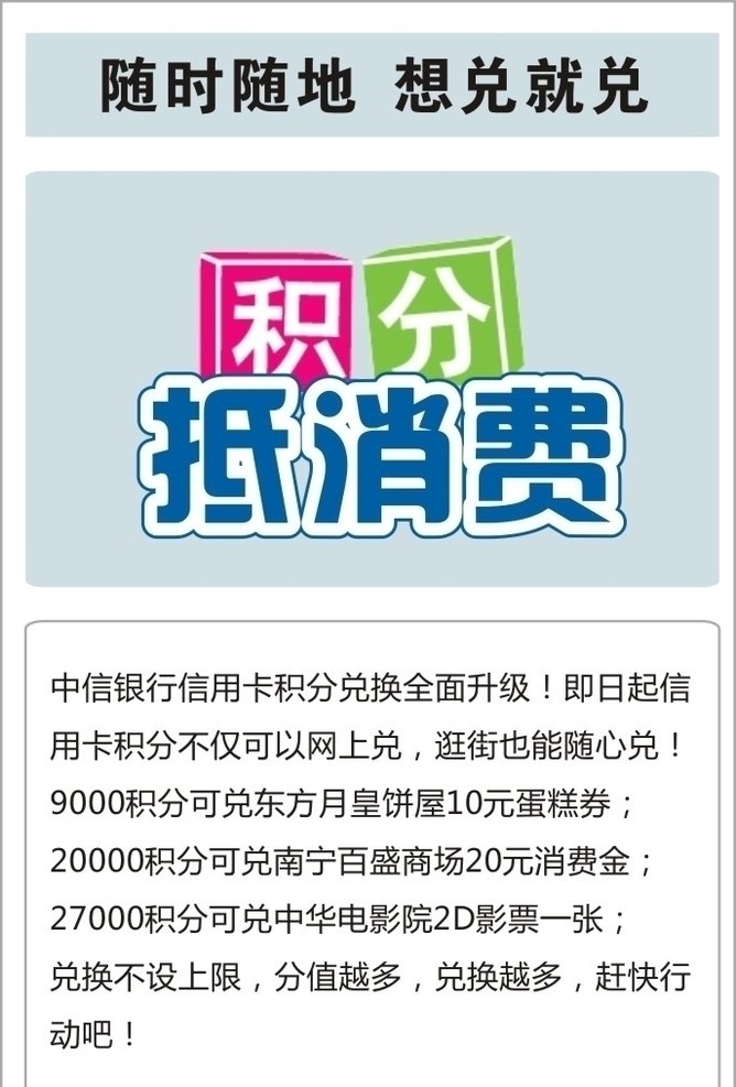 积分抵消费 积分 抵消费 艺术字 卡通字 消费 矢量