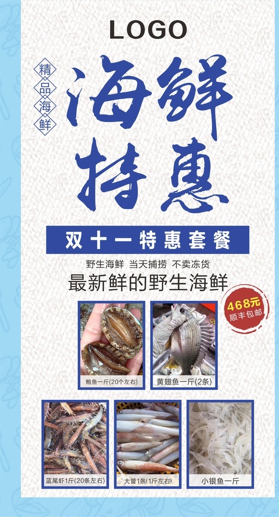 海鲜海报 吃海鲜去哪 水产 吃海鲜来这里 海鲜 吃海鲜 海鲜宣传单 海鲜广告 海鲜素材 海鲜店 海鲜城 春季海鲜 海鲜展架 海鲜宣传 海鲜宣传广告 海鲜铺 海鲜dm 海鲜城广告 海鲜促销 春天海鲜 新鲜海鲜 海鲜促销海报 海鲜店海报 不在海报 不到海报 吃遍海鲜 海洋美味 海鲜美食 生猛海鲜