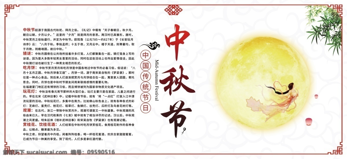 中秋节 中秋科普知识 科普知识展板 传统文化 传统节日 展板模板