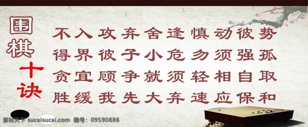 围棋十诀 围棋 十诀 展板 海报 中式 典雅 灰色 围棋盘