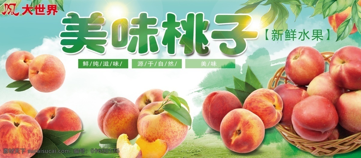 桃子 美味 超市 水果 吊牌 水蜜桃 超市活动方案
