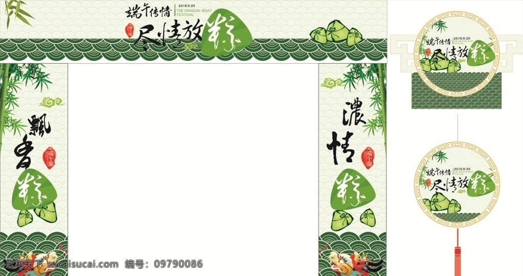 端午传情 端午 粽子 端午吊牌 端午造型 竹子 龙头 卡通粽子 祥云 氛围