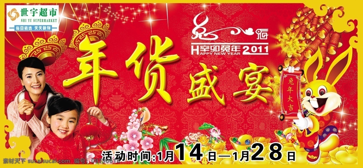 年货 盛宴 分层 拜年 鞭炮 灯笼 年货盛宴 兔年 兔子 喜庆 新年 超市新年报头 元宝 源文件 psd源文件