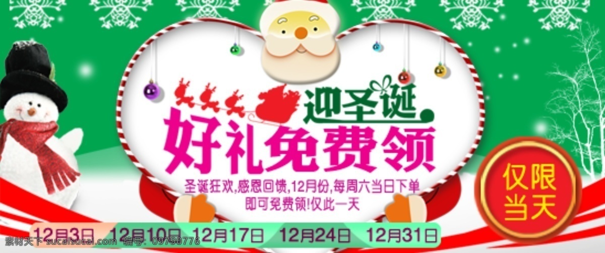 鹿车 圣诞老人 圣诞球 网页模板 雪花 雪人 迎圣诞 源文件 网页首焦 迎 圣诞 领好 礼 模板下载 迎圣诞领好礼 好礼免费领 中文模板 网页素材