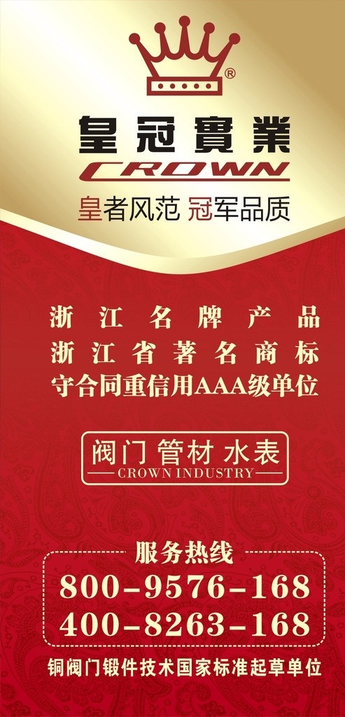 皇冠宝业 阀门 皇冠 灯箱 灯箱广告 广告 矢量