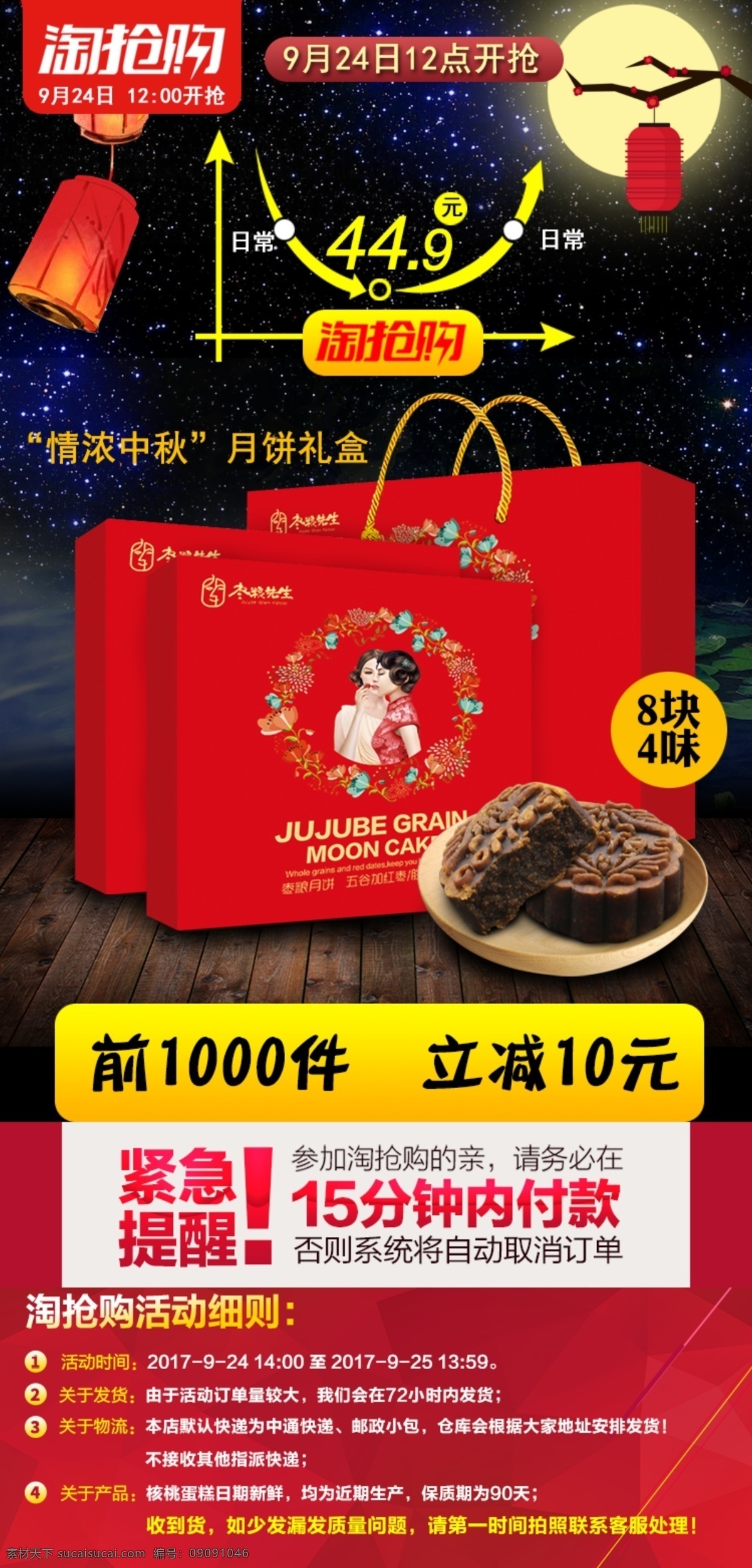 中秋月饼 详情 页 中秋 月饼 详情页 巧克力月饼 淘抢购 枣粮先生