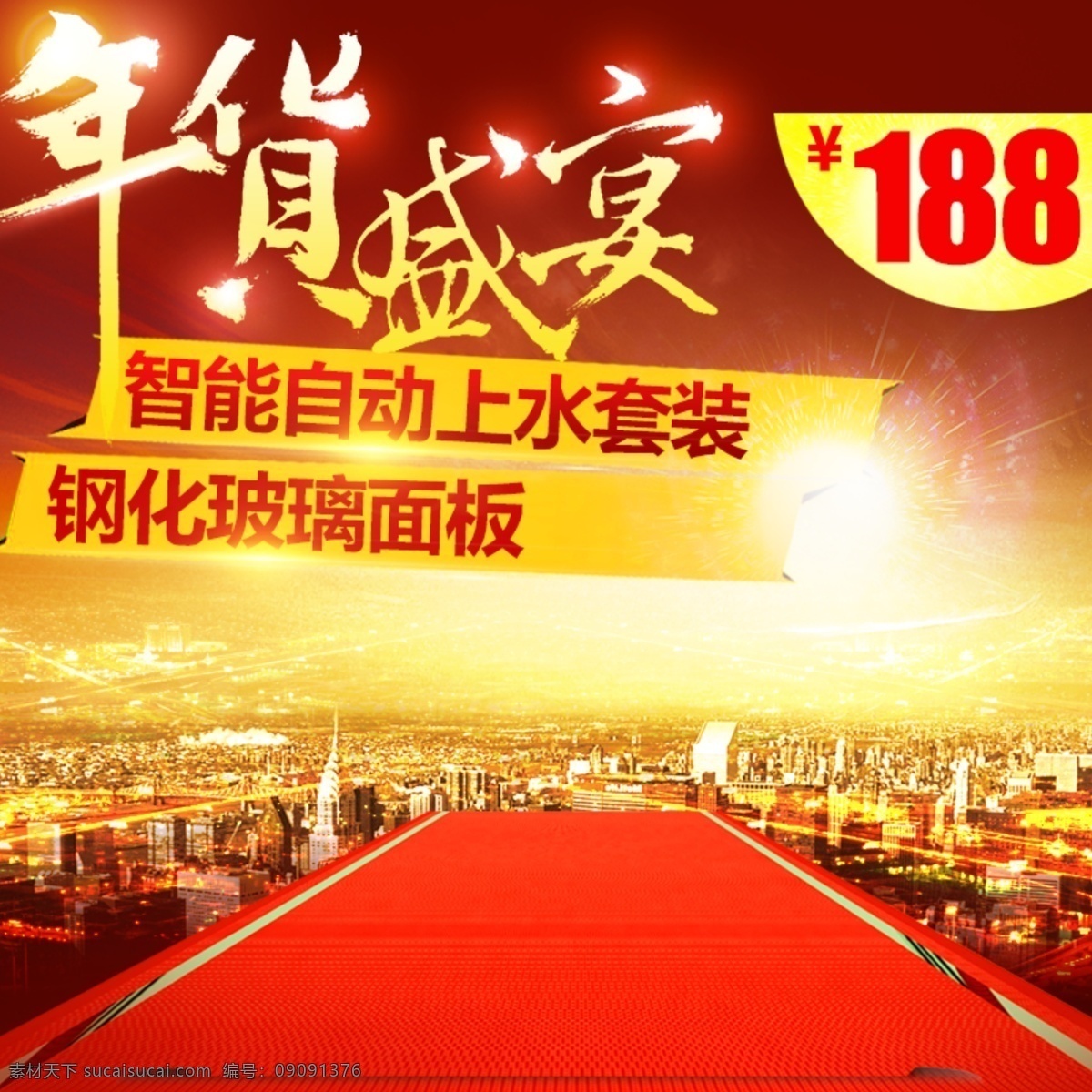 节日 促销 主 图 模板 节日促销 红色 城市 疯狂购 抢购价 淘宝 五折包邮 主图 双十一