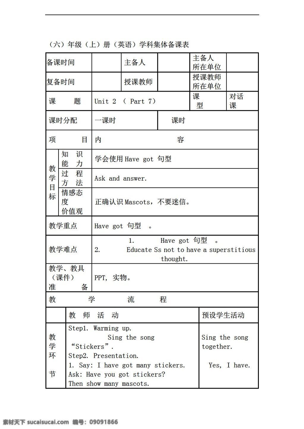 六 年级 上 英语 join in 版 unit2 big cities part 7教案2 外研剑桥版 六年级上 教案