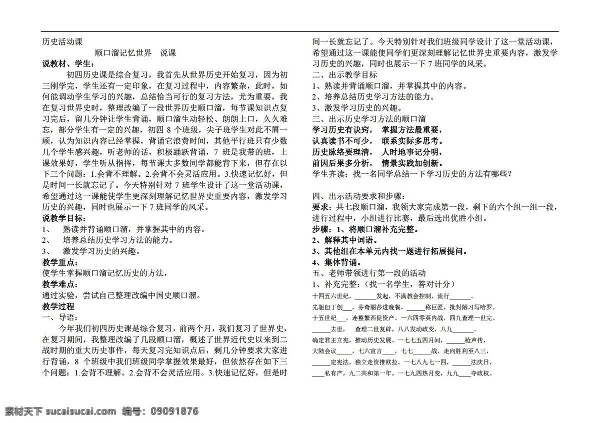 九 年级 下册 历史 活动课 顺口溜 记忆 世界史 人教版 九年级下册 教案