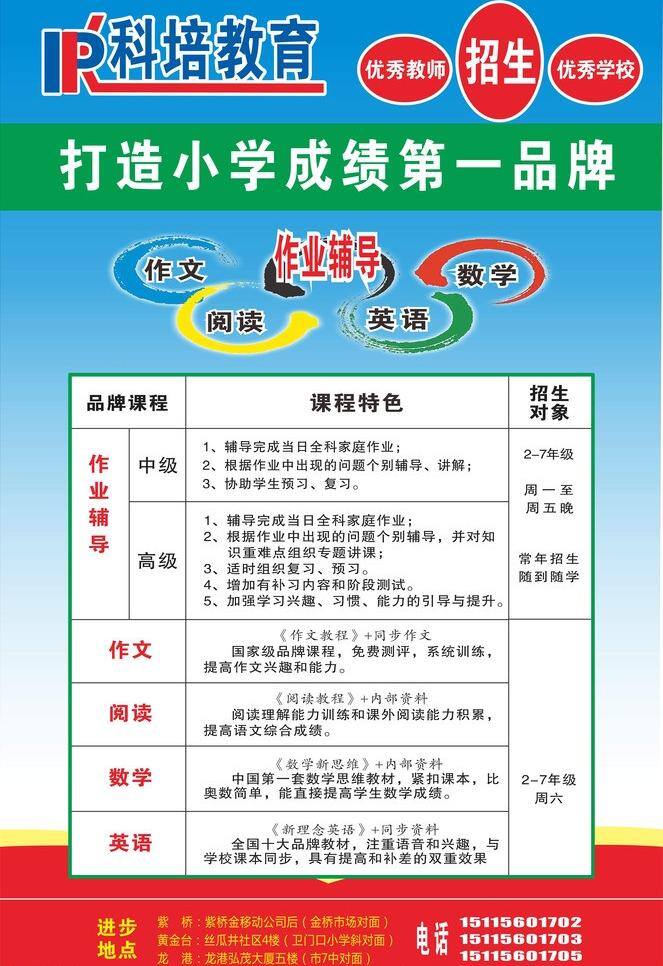 教育培训 教育招生 秋季招生 宣传单 招生简章 招生宣传单 秋季 招生 矢量 模板下载 psd源文件