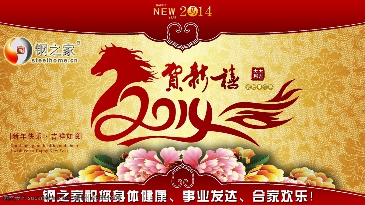 2014 广告设计模板 贺年卡 马年 名片卡片 新年快乐 源文件 新年 模板下载 名片卡 广告设计名片