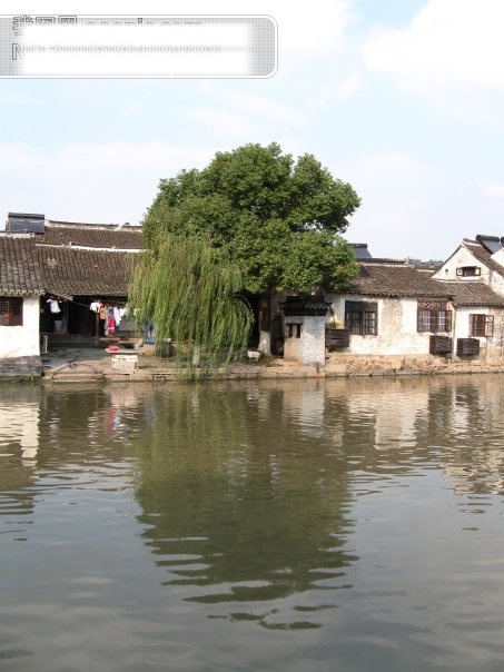 西塘 风光 房子 湖水 蓝天白云 旅游摄影 摄影图 树 水中倒影 浙江 旅游风景 西塘风光 嘉善 风景 生活 旅游餐饮