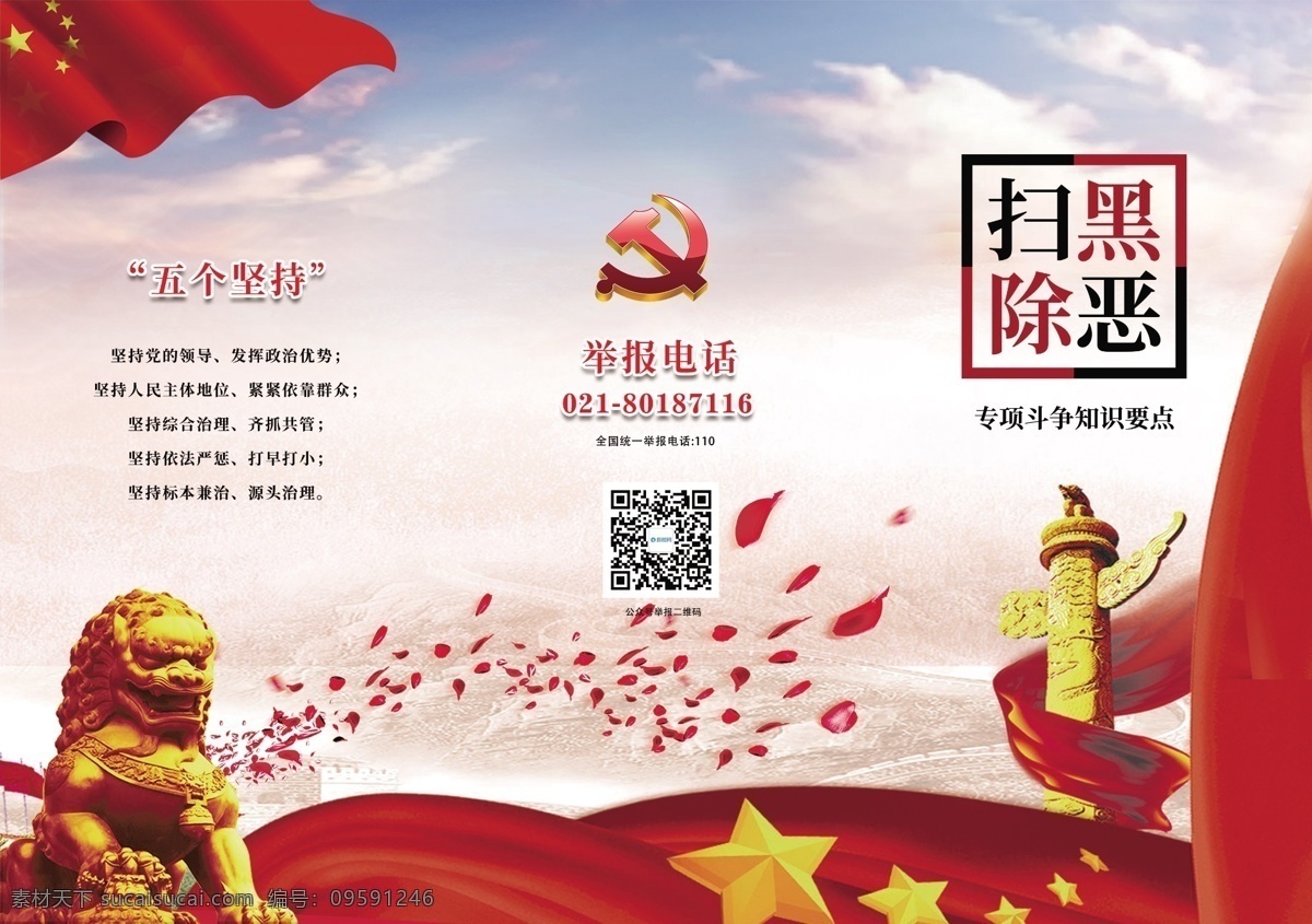 扫除 恶 势力 扫黑 除恶 三 折页 扫黑除恶 党建 三折页 折页设计 公益折页 恶势力 扫黑除恶手册