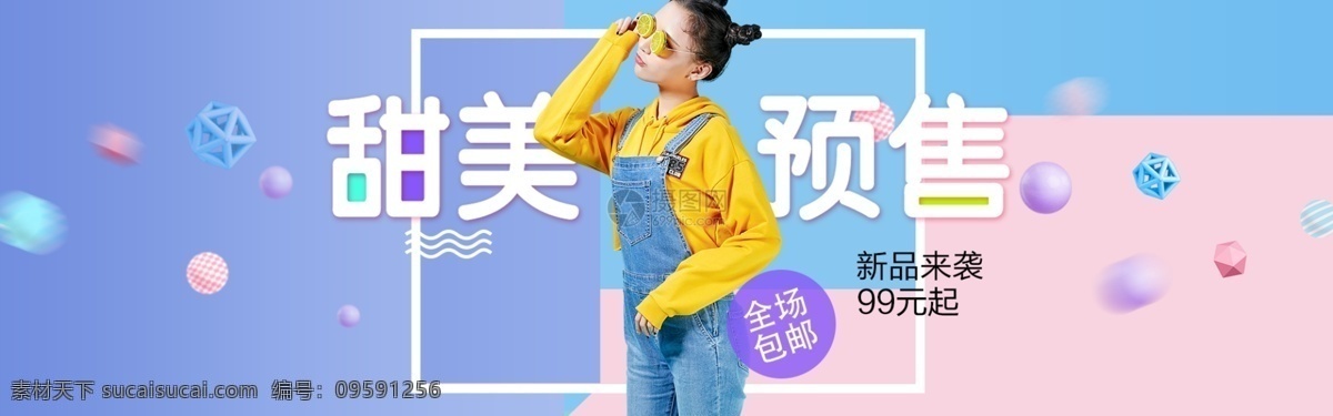 甜美 女装 预售 淘宝 banner 促销 少女风 电商 天猫 淘宝海报