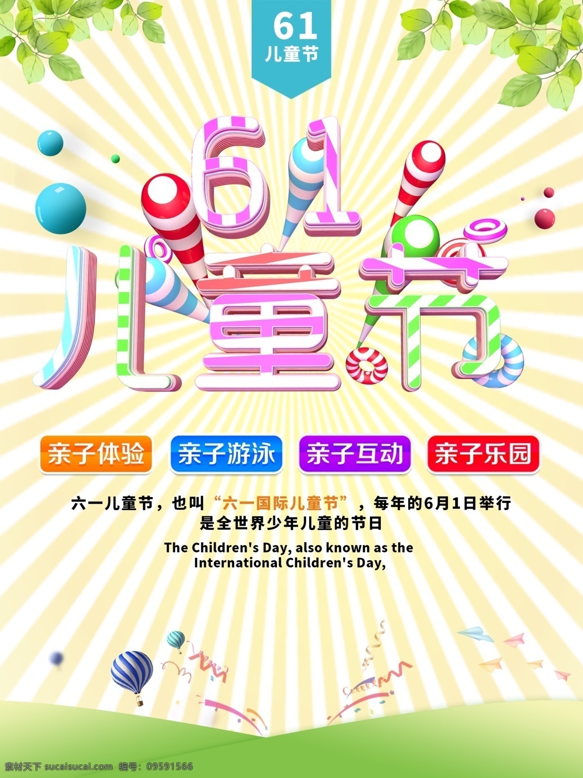 61 儿童节 c4d 促销 海报 海报素材