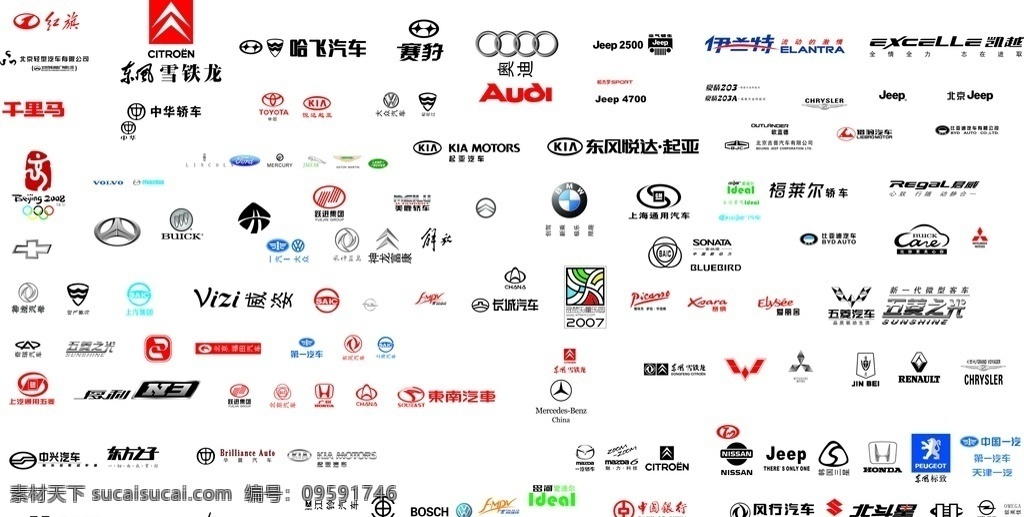 汽车标志 汽车logo 雪铁龙 一汽大众 奥迪 logo设计