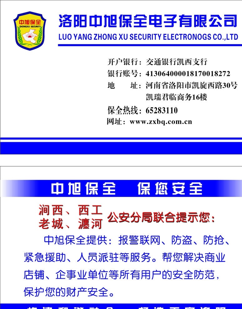 中旭 中旭保全 安保 安全 名片 名片卡片 矢量