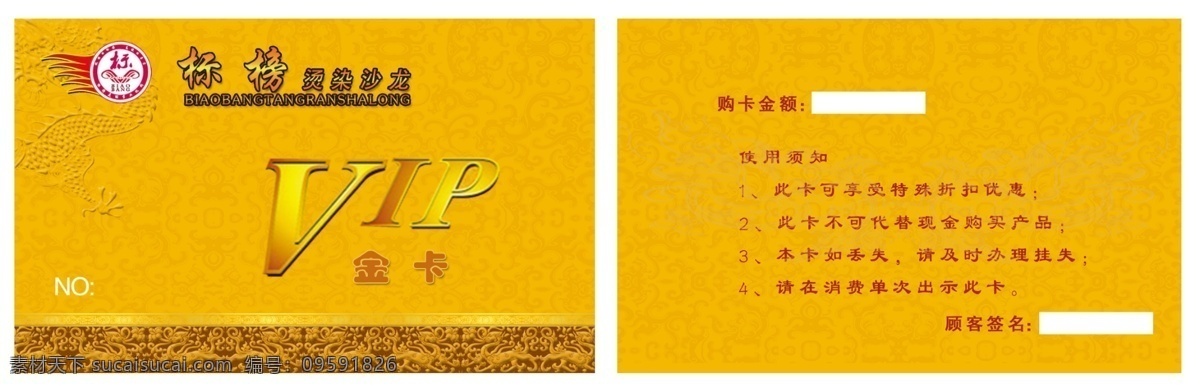 理发店 vip 贵宾卡 理发店会员卡 理发店贵宾卡 时尚 简约 会员卡 理发店名片 vip艺术字 名片卡片 广告设计模板 源文件