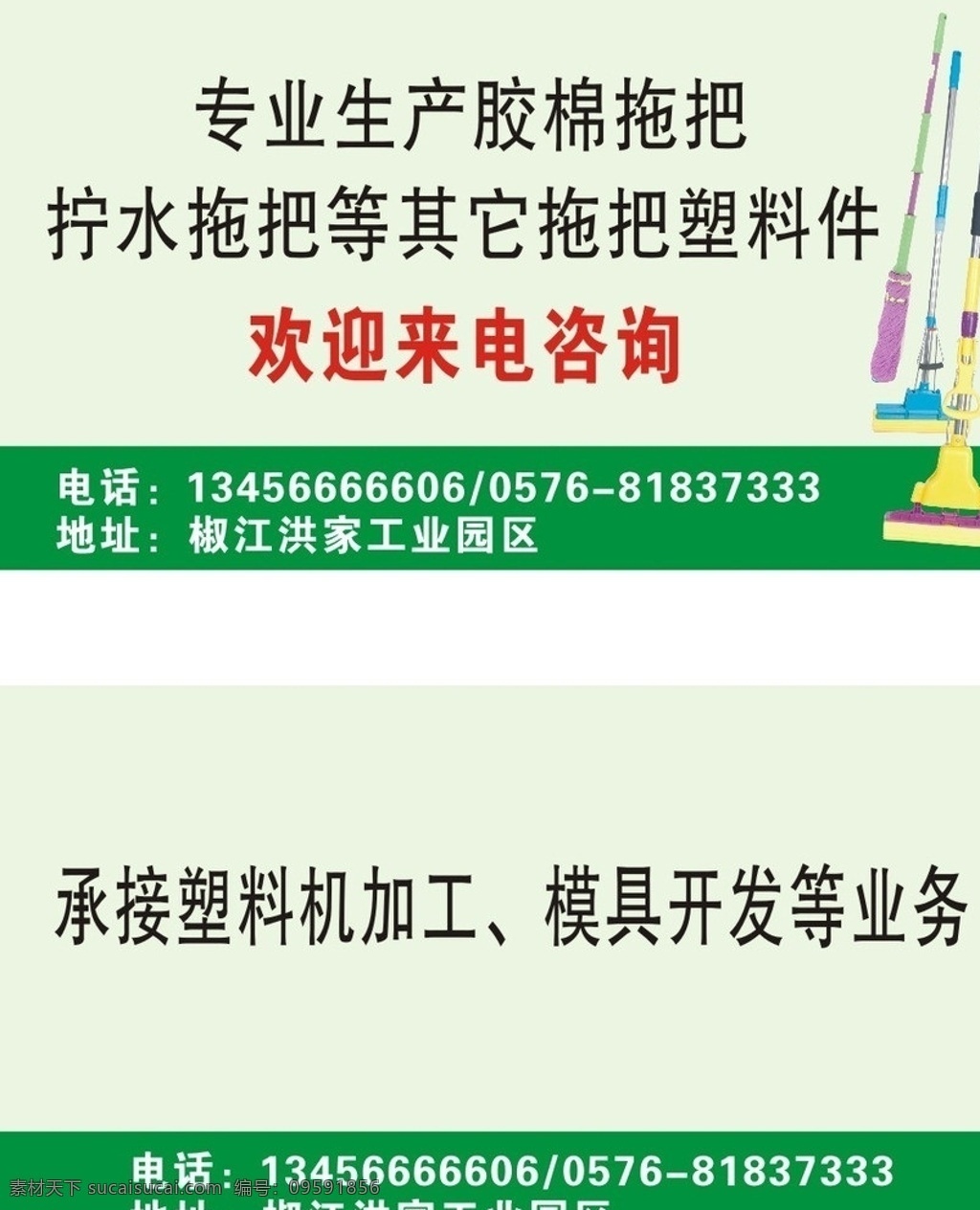 名片 道旗矢量素材 胶棉拖把 道旗模板下载 道旗 胶 棉 拖把 宣传单 家居 卫生 日常用品 广告设计模板 源文件 路旗 dm宣传单 拖把名片 名片卡片 矢量