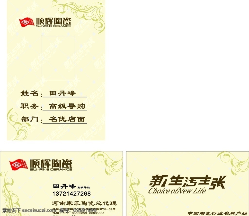 顺辉陶瓷名片 胸卡 暗纹 cdr格式 名片卡片 矢量