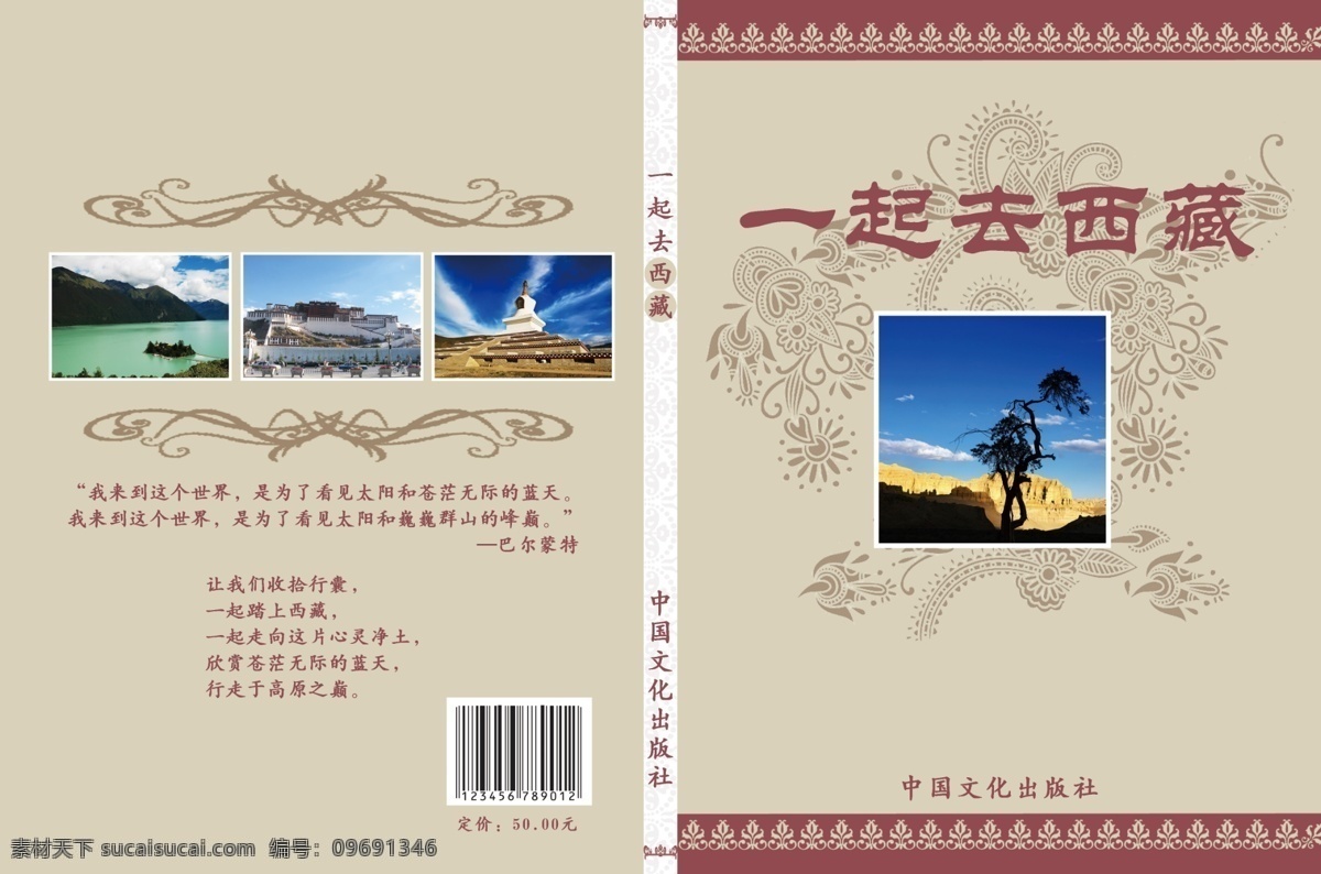 布达拉宫 广告设计模板 花纹 画册设计 吉祥图案 蓝天 书籍设计 西藏 一起去西藏 圣土 喇嘛 祥云 拉萨 源文件 其他画册封面