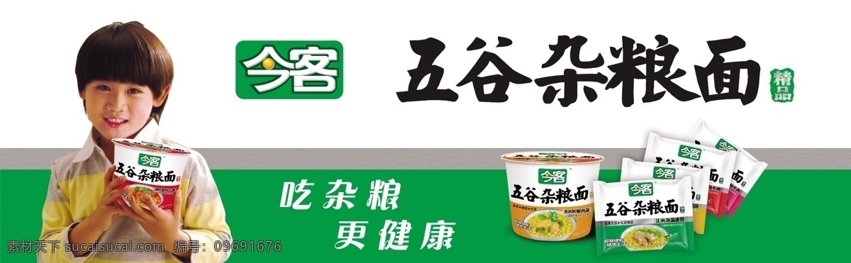 今 客 分层 彩页 户外广告 可爱 门头 五谷杂粮 小孩 今客 源文件 海报 宣传海报 宣传单 dm