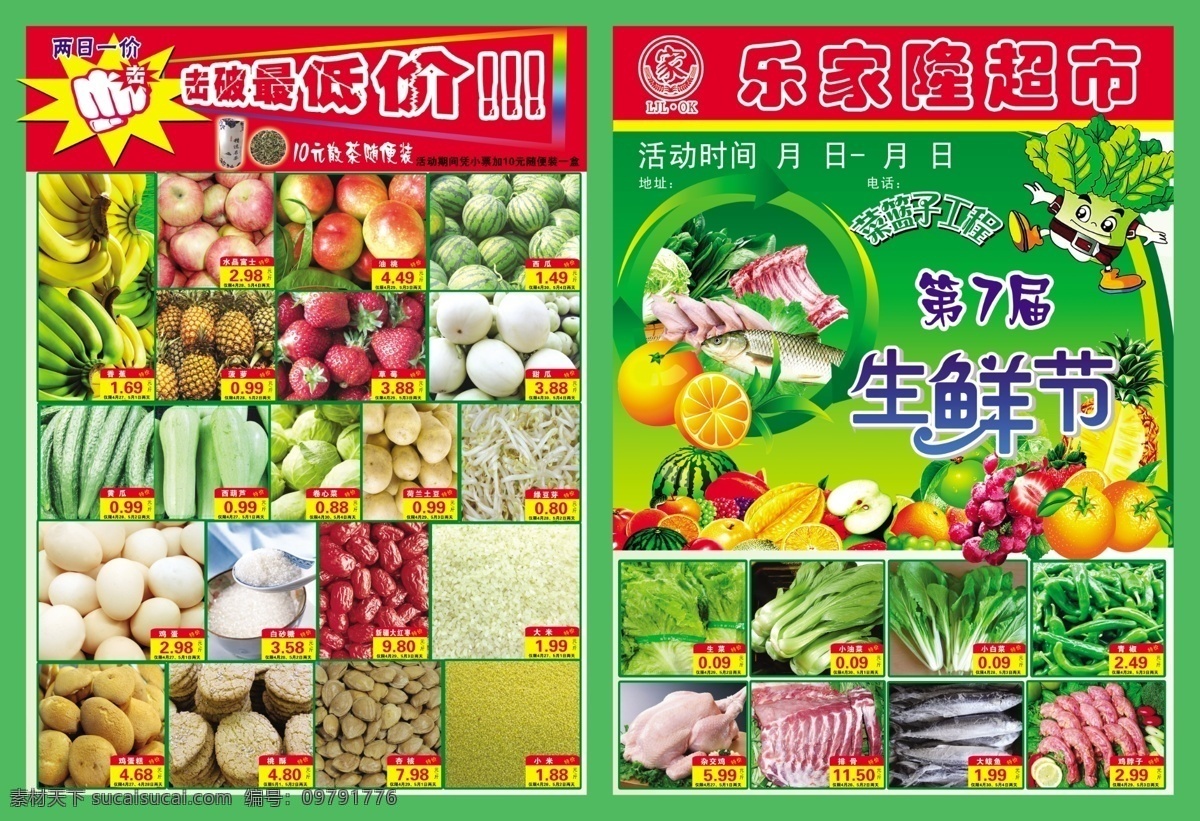 dm dm宣传单 菠萝 彩页 草莓 超市 超市海报 大米 海报 菜蓝子工程 生鲜节 小油菜 小白菜 青椒 杂交鸡 排骨 大鱿鱼 鸡脖子 香蕉 水晶富士 油桃 西瓜 甜瓜 黄瓜 西葫芦 卷心菜 荷兰土豆 绿豆芽 鸡蛋 白砂糖 新疆大红枣 鸡蛋糕 桃酥 杏核 小米 散茶 广告设计模板 源文件 其他海报设计