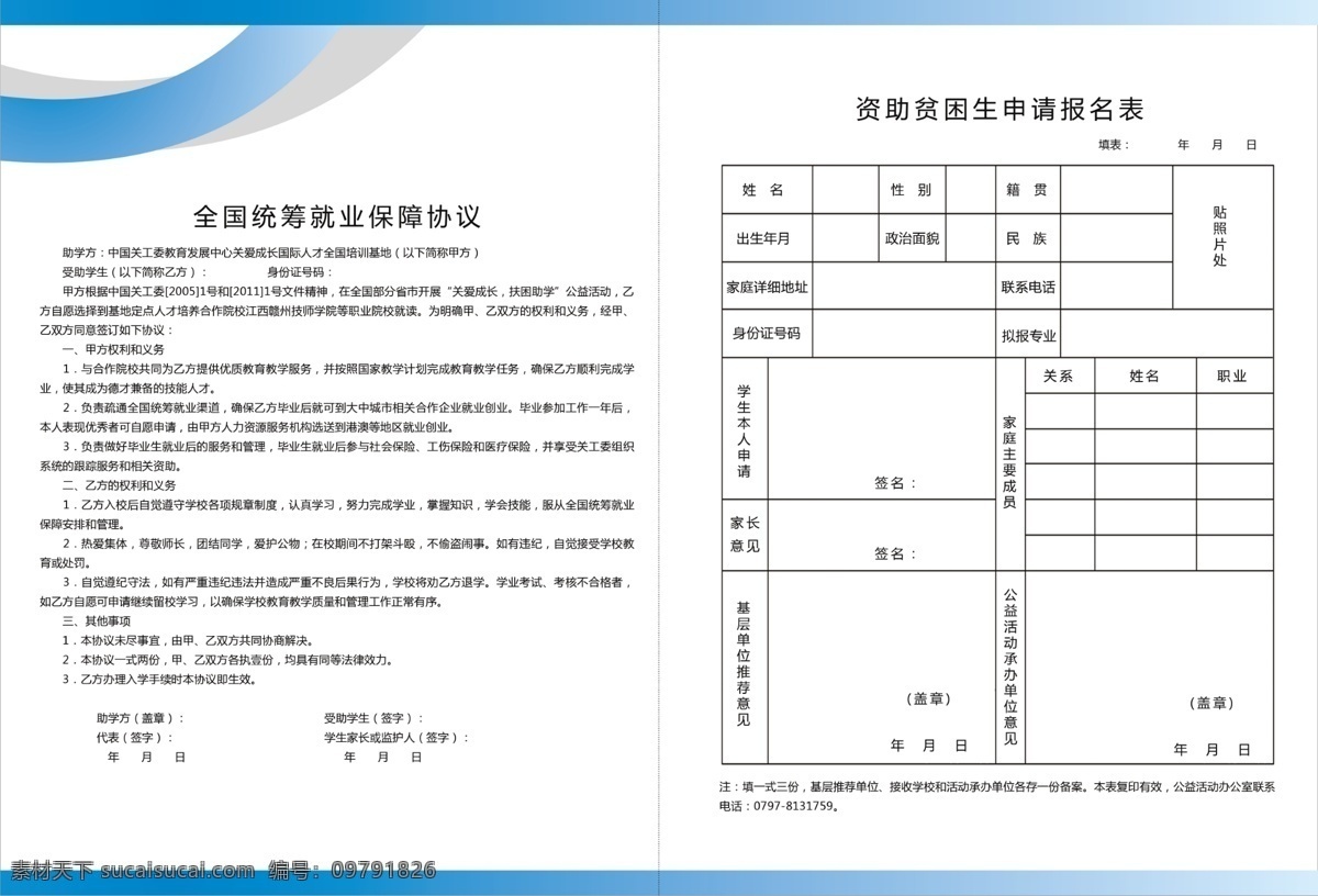 广告设计模板 画册设计 学校海报 源文件 招生广告 招生海报 招生简章 招生简章画册 画册 模板下载 学院宣传 宣传海报 宣传单 彩页 dm