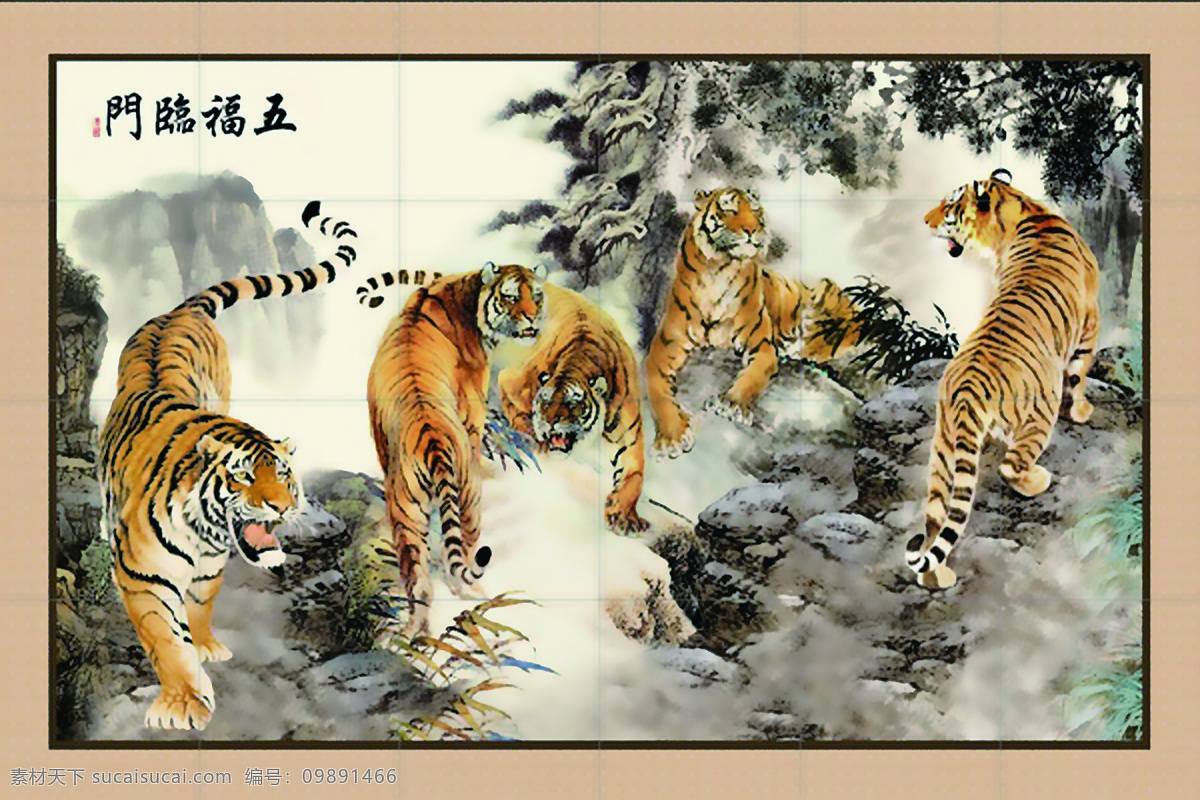 五虎 手绘画 自然景观 山水风景 五福临门 群 文化艺术 绘画书法