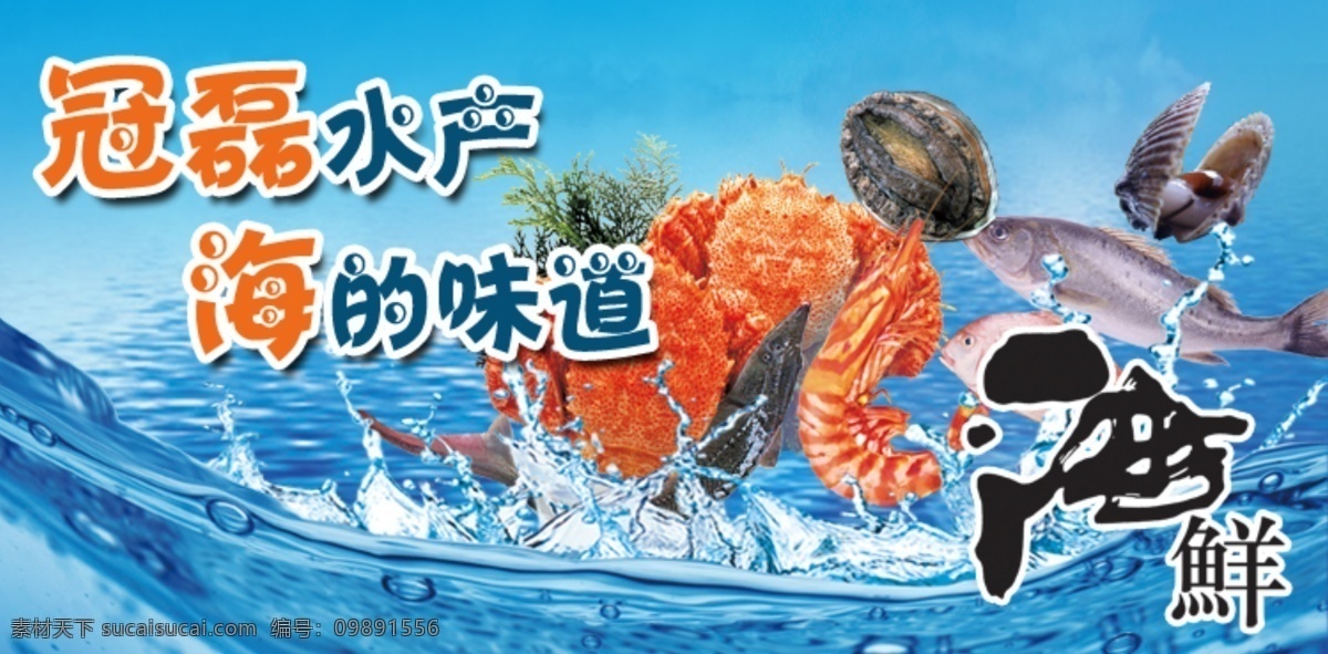 水产海鲜海报 水产 海鲜 味道 食品 饮食 web 界面设计 其他模板