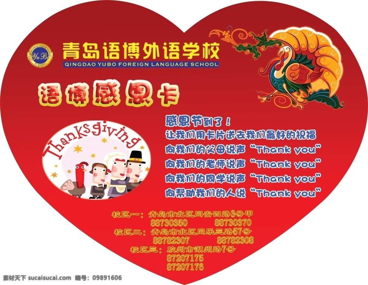 心型 心型标志 心形 感恩卡 红心标志 爱心卡 名片设计 广告设计模板 源文件