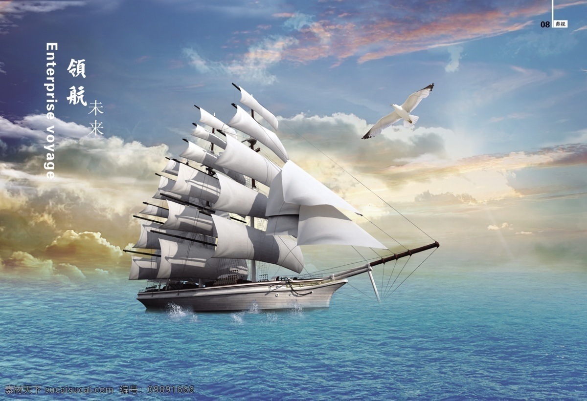 领航未来 帆船 海上帆船 扬帆起航 一帆风顺 大海 海鸥 蓝天 云彩 朝霞 广告设计模板 源文件