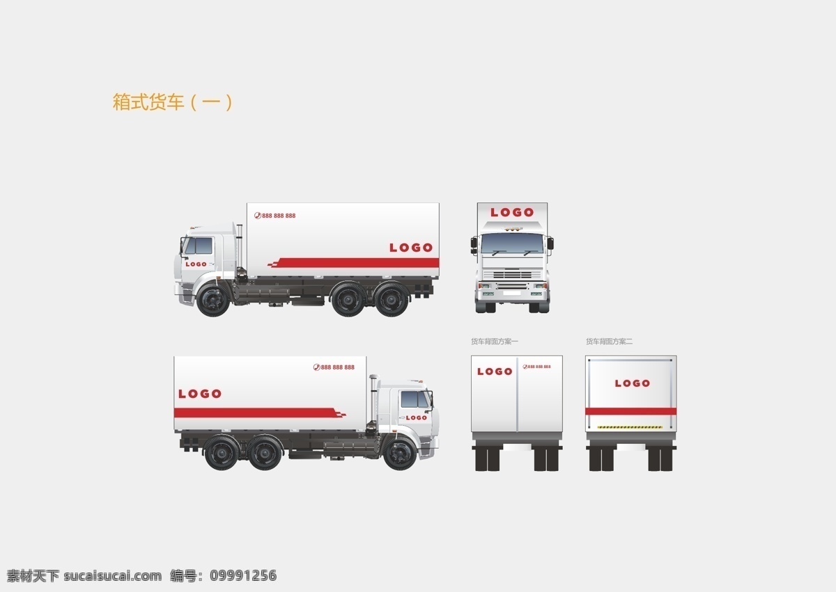 货车矢量图 车体 广告 车身广告 车体广告 货车 卡车 矢量图 物流 广告设计模板 白色