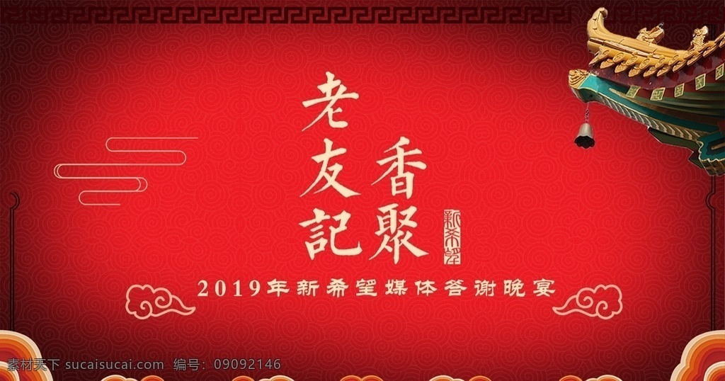 红色海报 晚宴 宴会 广告海报 海报 新年 年会 中国风 红色 祥云 红色背景 古风海报 故宫红墙