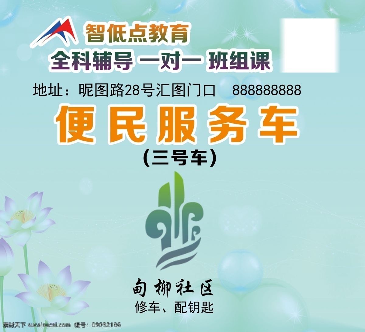 便民 服务车 海报 宣传 标志 底色 花朵 颜色 服务 招贴设计