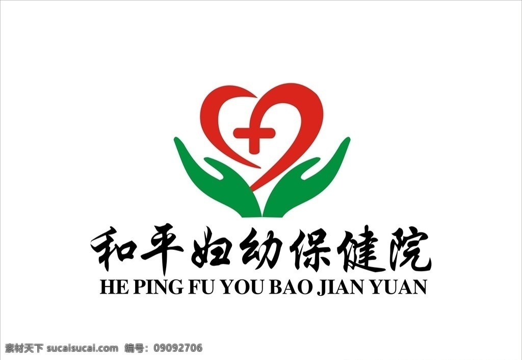 和平 妇幼 保健院 和平妇幼 妇幼保健院 医院 logo 标志 儿童 婴儿