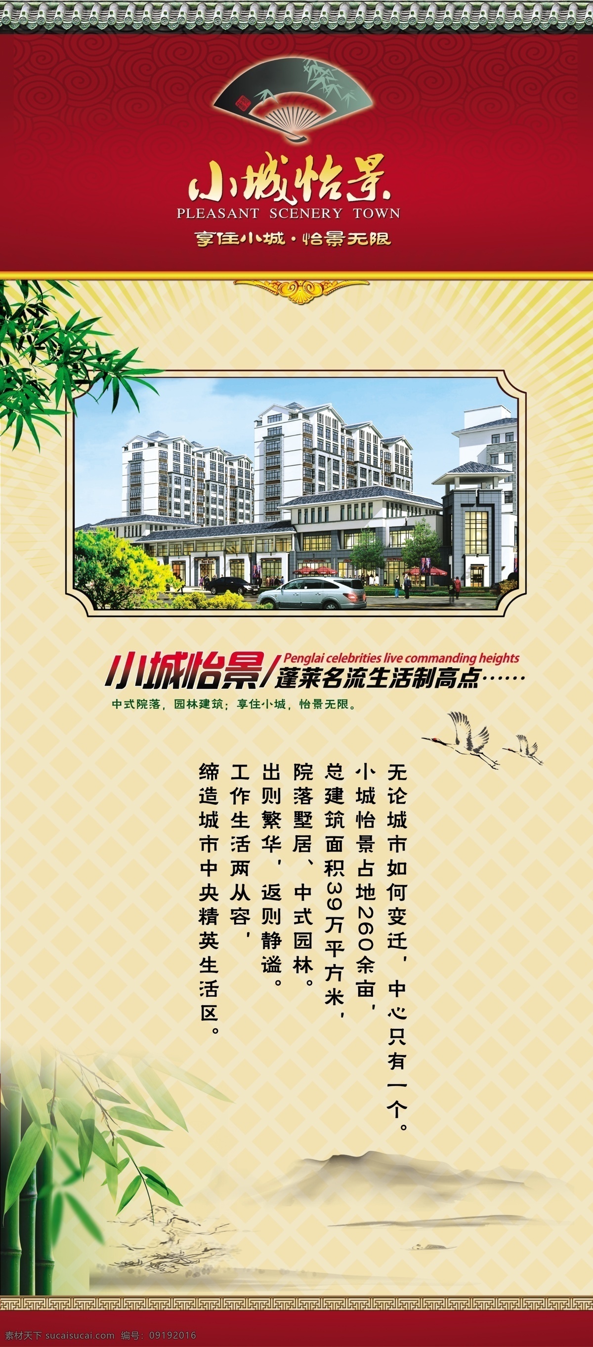 房地产挂轴 烟台 蓬莱 房产 宣传 挂轴 古典 招贴 广告 地产 招贴设计