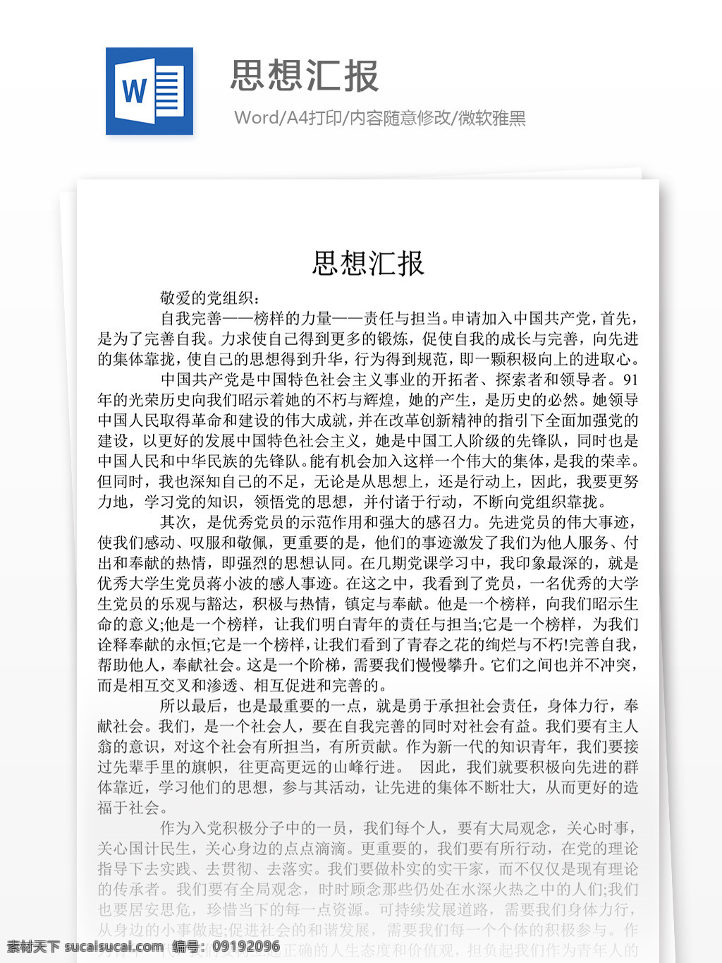 思想汇报 怎么 写 范文 实例 思想汇报范文 思想汇报范例 思想汇报模板 实用文档 党团工作模板 word