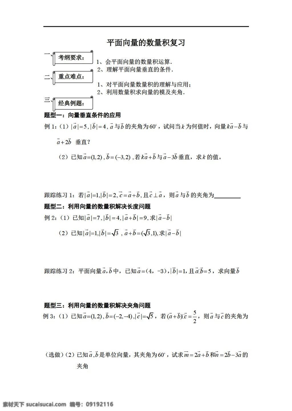 数学 人教 新 课 标 a 版 数量 积 习题 必修4 教案