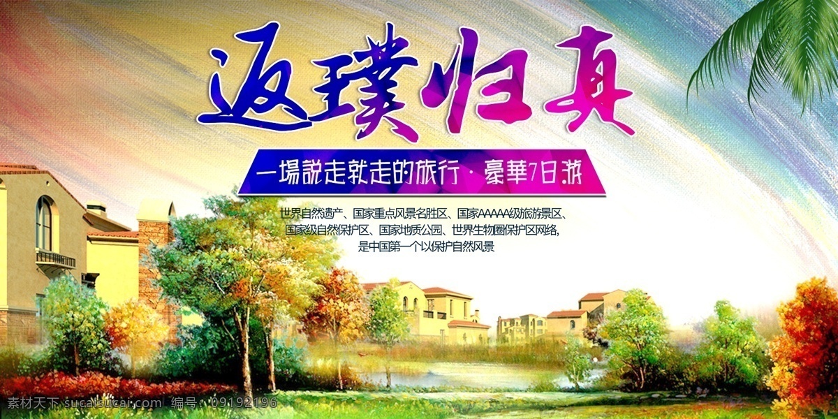 乡村 旅游 宣传海报 乡村旅游海报 乡村游 最美乡村 最美乡村游 旅游海报 旅游宣传单 旅游dm 村游 村游海报 乡村旅游 乡村之旅 乡村自驾游 乡村自驾之旅 乡村采摘 乡村采摘节 自驾游 农家乐 说走就走 展板模板