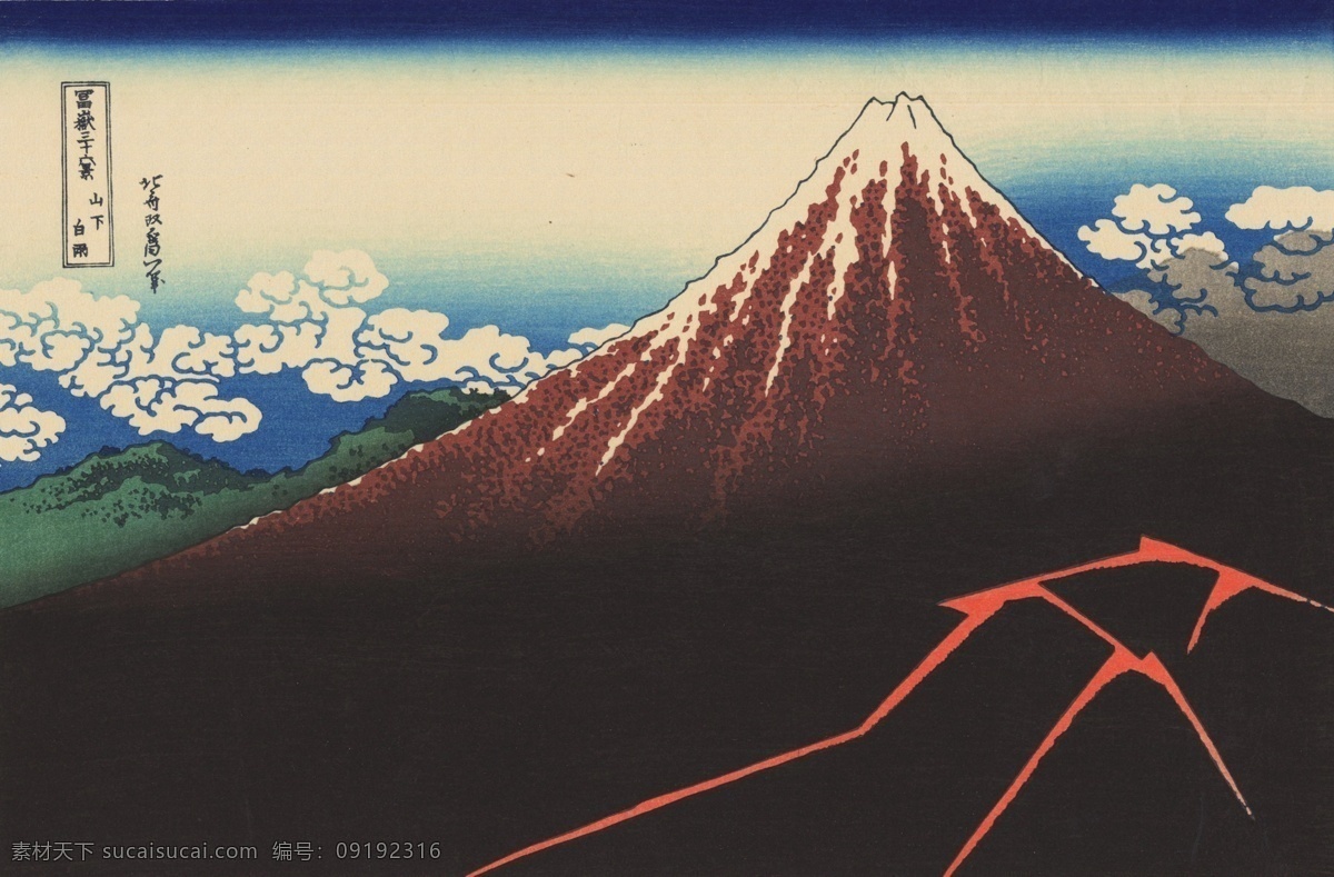 日本浮世绘 冨岳三十六景 富士山 浮世绘 版画 日本版画 艺术 日本艺术 葛饰北斋 文化艺术 绘画书法