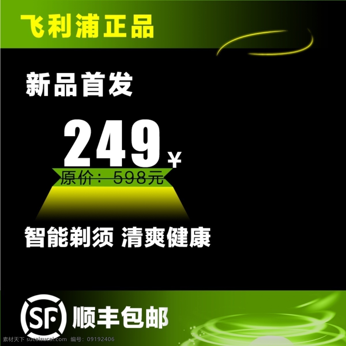 黑色 背景 淘宝 产品 主 图 模板 其他模板 淘宝主图 网页模板 限时折扣 新品首发