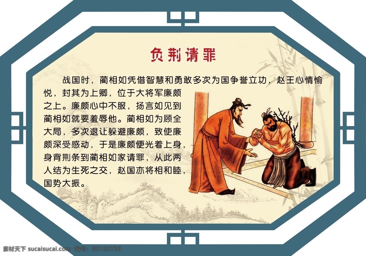 负荆请罪 励志故事 校园文化 雕刻 中国风 古典文化 孝顺 学校文化 孝敬 中华美德 展板设计