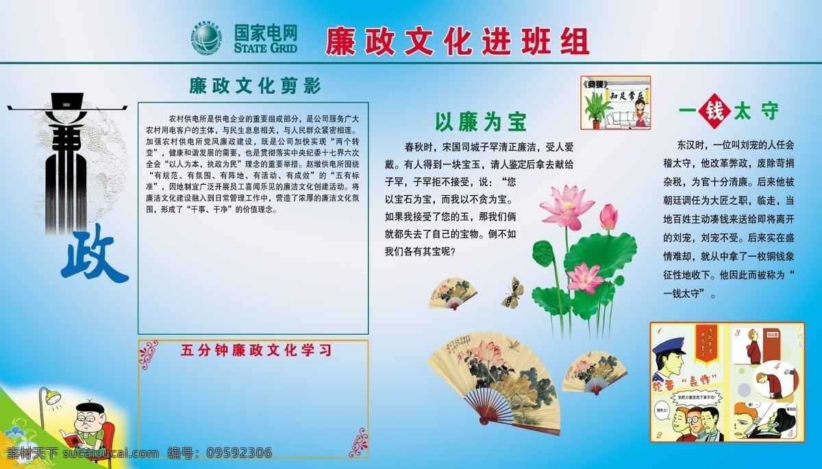 廉政文化 班组 一钱太守 剪影 学习 廉 政 漫画 展板模板