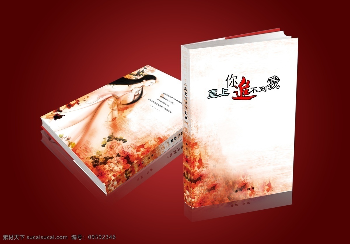 动漫美女 广告设计模板 花纹 画册 画册设计 画册效果图 墨迹 小说封面 小说 封面 模板下载 源文件 其他画册封面