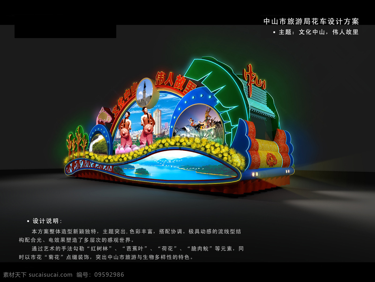 花车 花车设计 环境设计 展览设计 家居装饰素材 展示设计